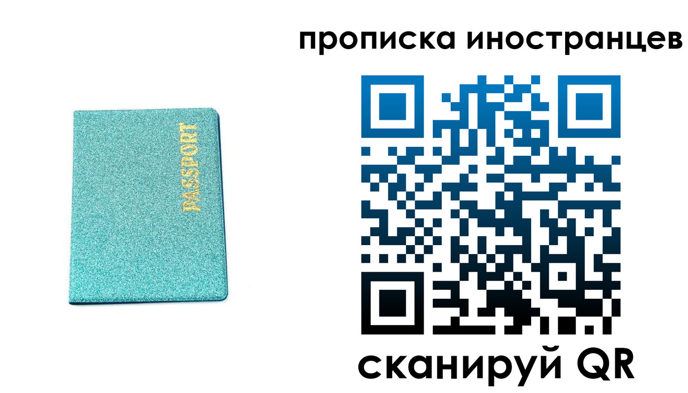 прописка законно в Рубцовске