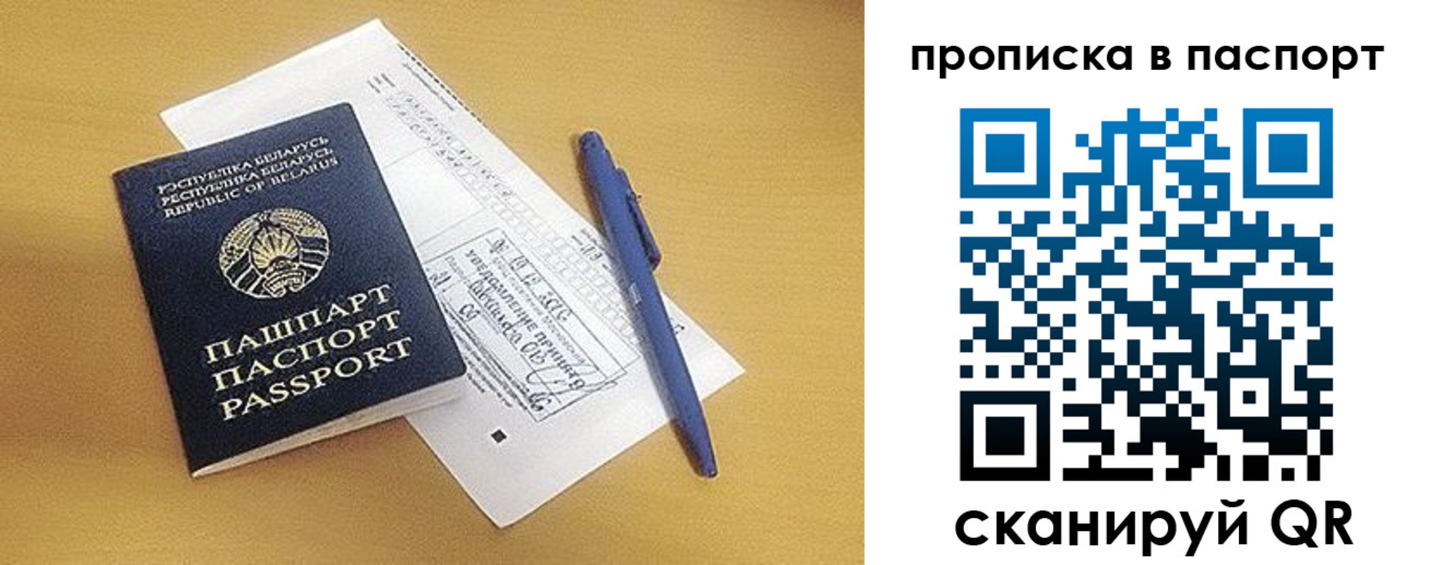 прописка паспорт в Рубцовске