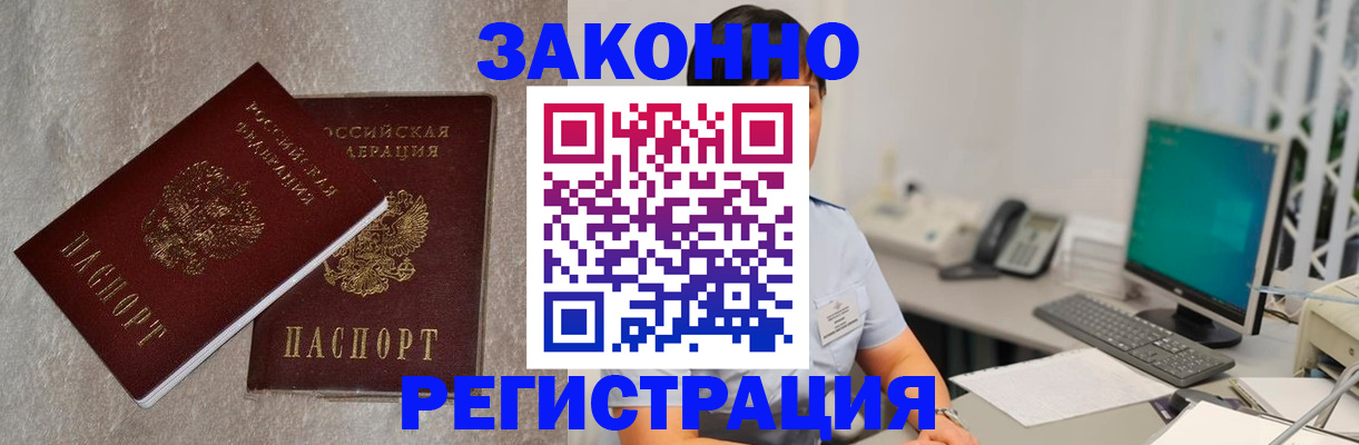 временная регистрация в квартире в Рубцовске