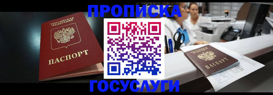 прописка гарантия в Рубцовске