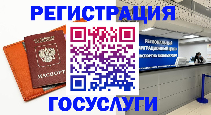 прописка 2025 в Рубцовске