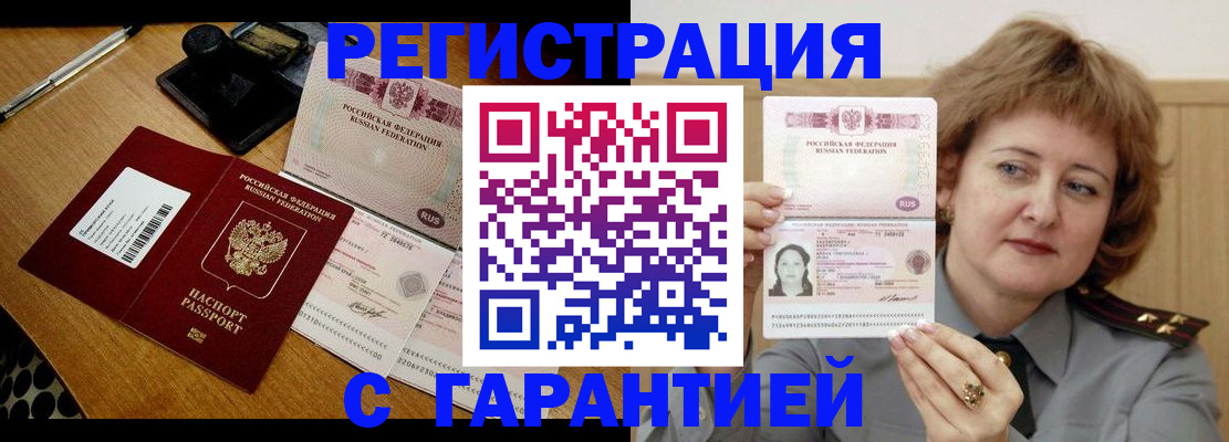 временная регистрация купить в Рубцовске